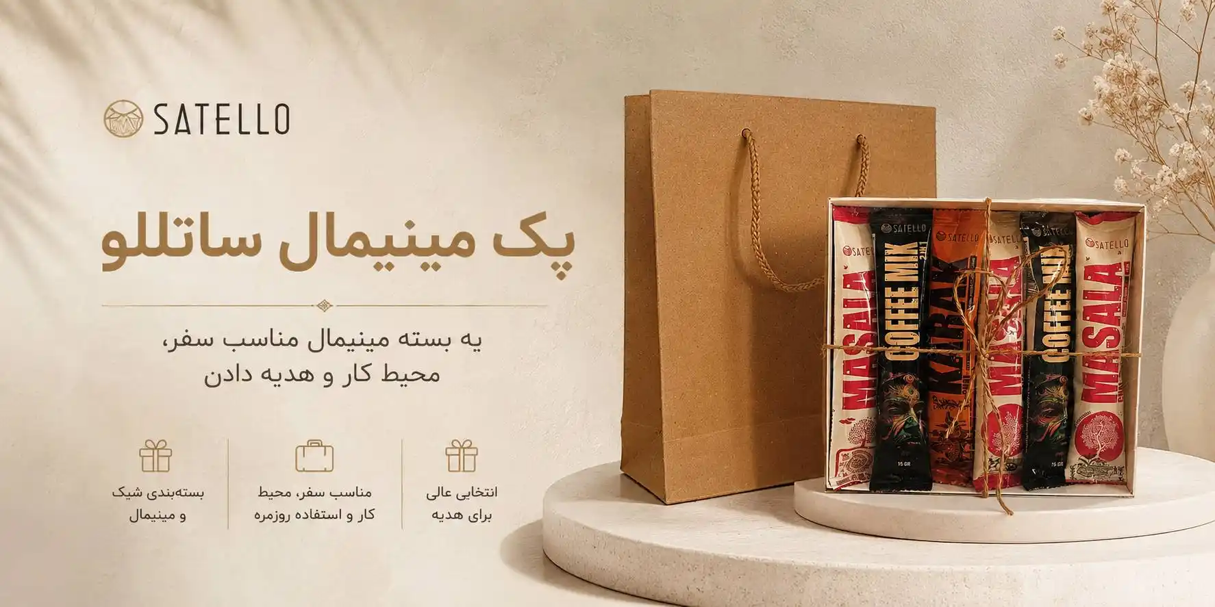 بنر تبلیغاتی ساتللو شماره ۱