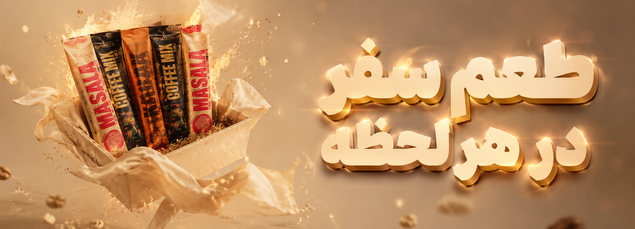 بنر تبلیغاتی ساتللو شماره ۴